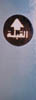 194-Morrocco-2Mecca.